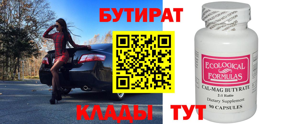 БУТИРАТ бутандиол Рославль