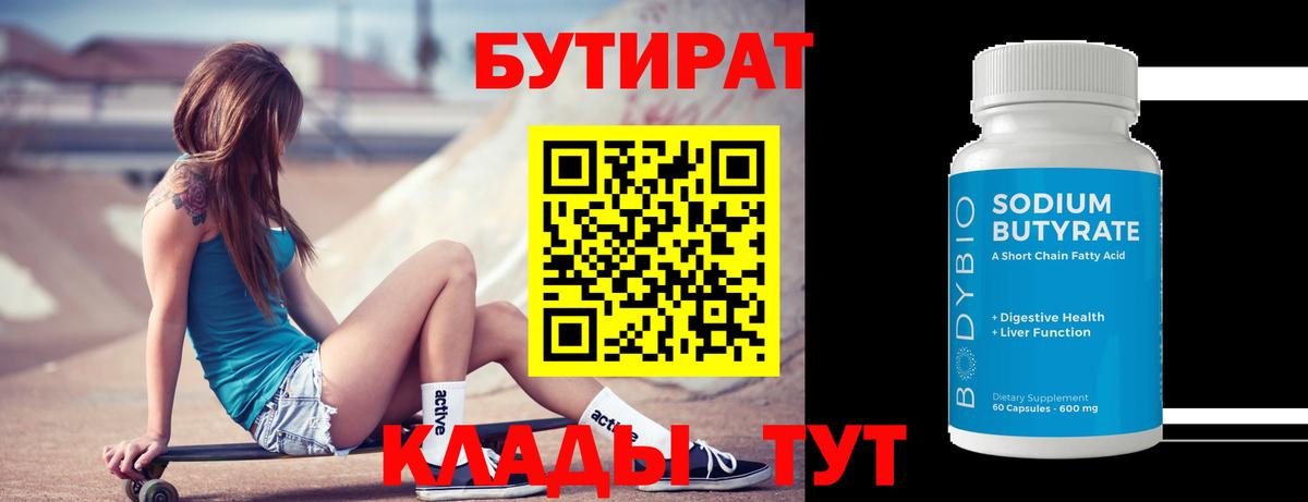 Рославль  БУТИРАТ BDO  Вход с VPN 