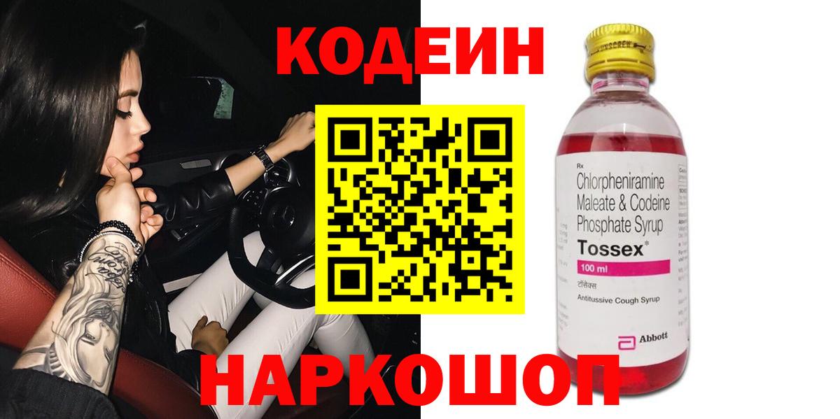 Кодеиновый сироп Lean напиток Lean (лин) Рославль