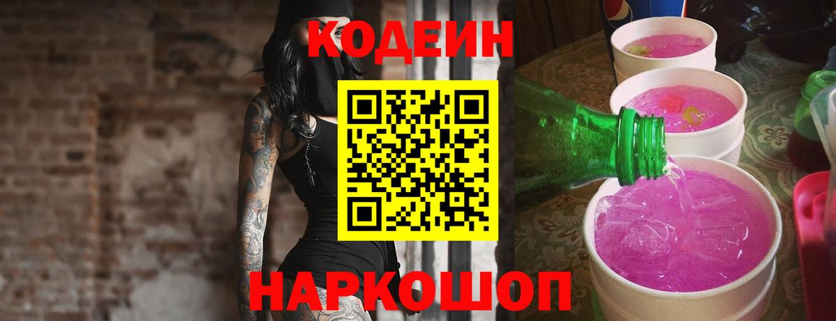 Кодеин напиток Lean (лин)  Кодеин напиток Lean (лин)  Вход с VPN  Рославль 