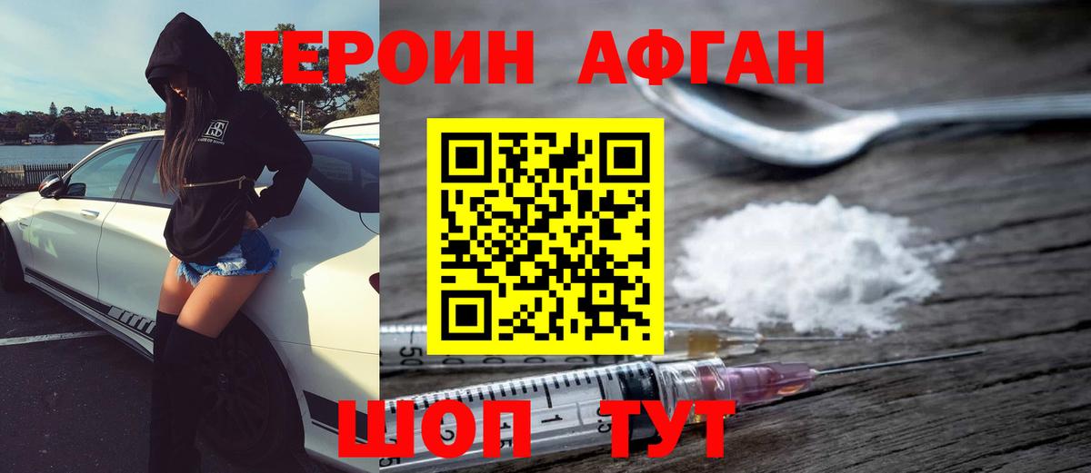 ГЕРОИН Heroin  Вход с VPN  Рославль 