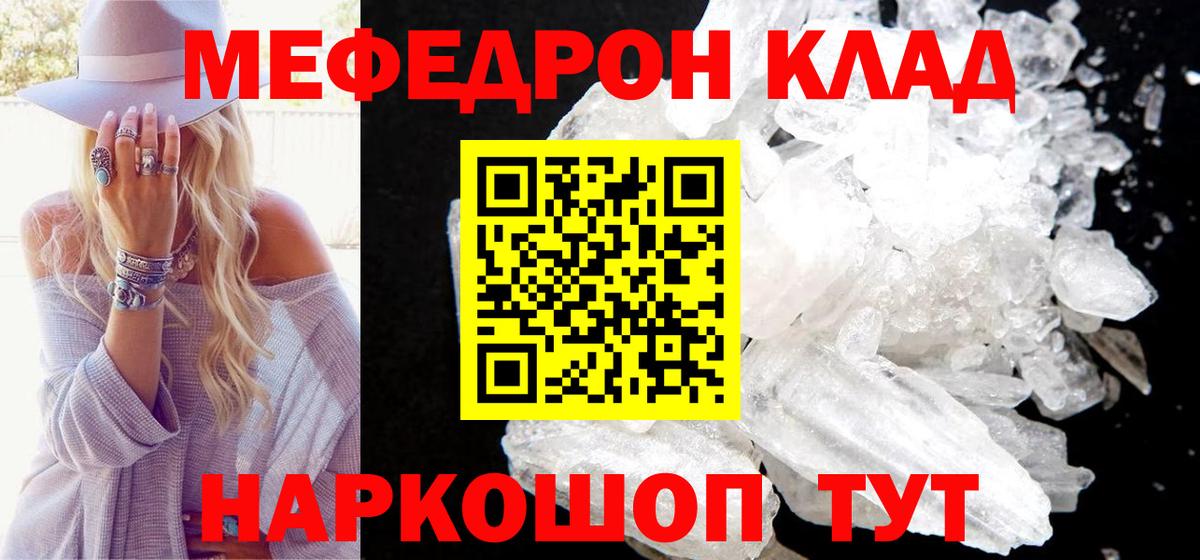 Меф мяу мяу кристаллы Рославль