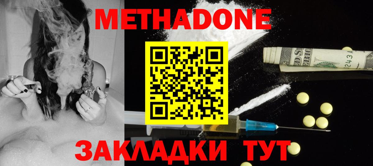 МЕТАДОН methadone Рославль